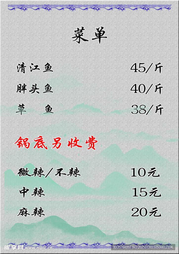 菜单 各类菜品价格明细