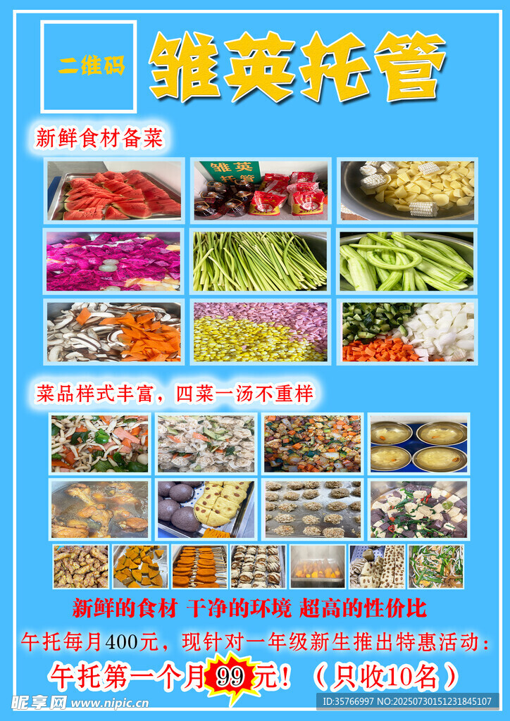 托管