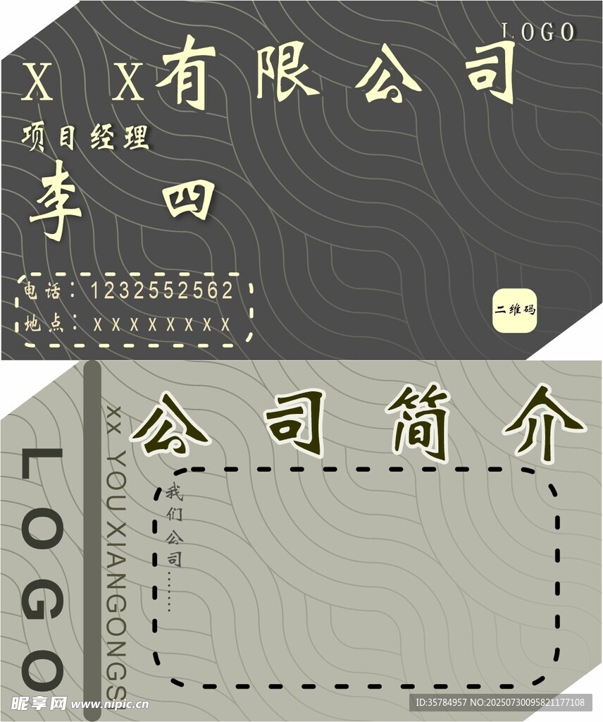 公司简介模板设计图