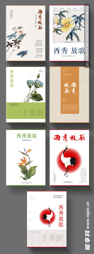 古典中式书籍杂志封面