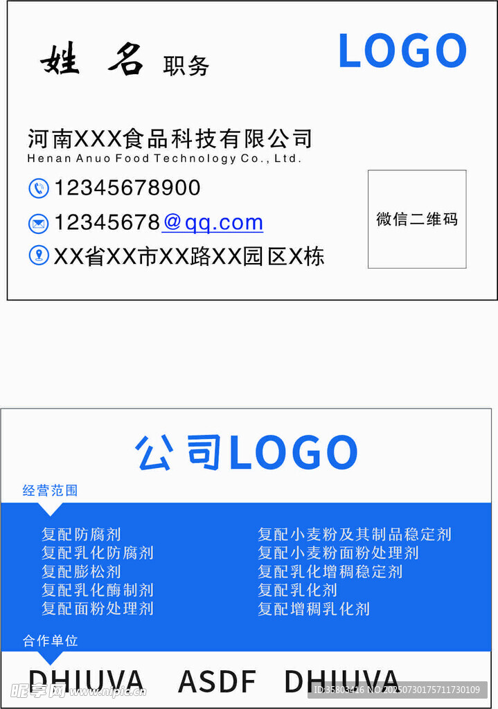 蓝色食品名片