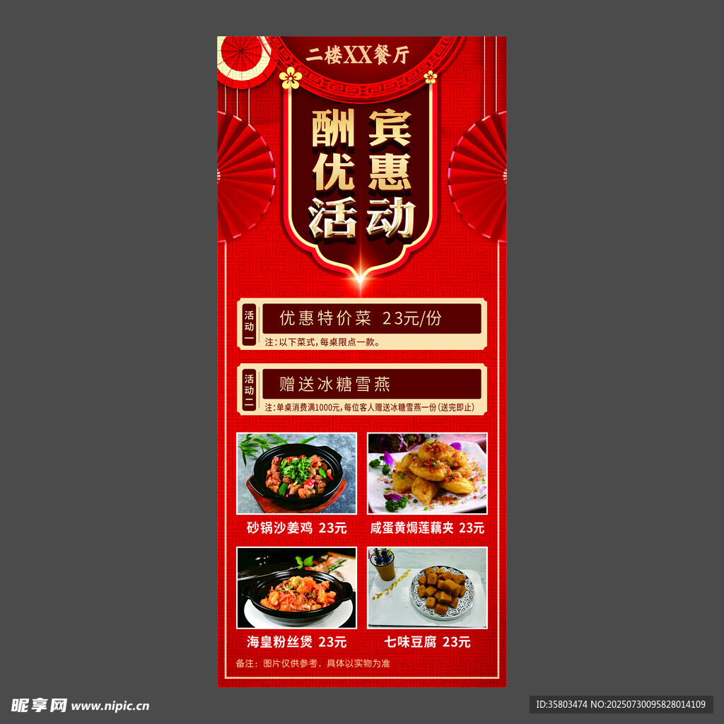 特价菜优惠活动展架