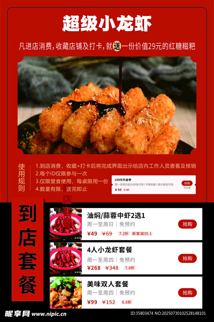 小龙虾海报