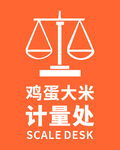 鸡蛋大米计量处图标