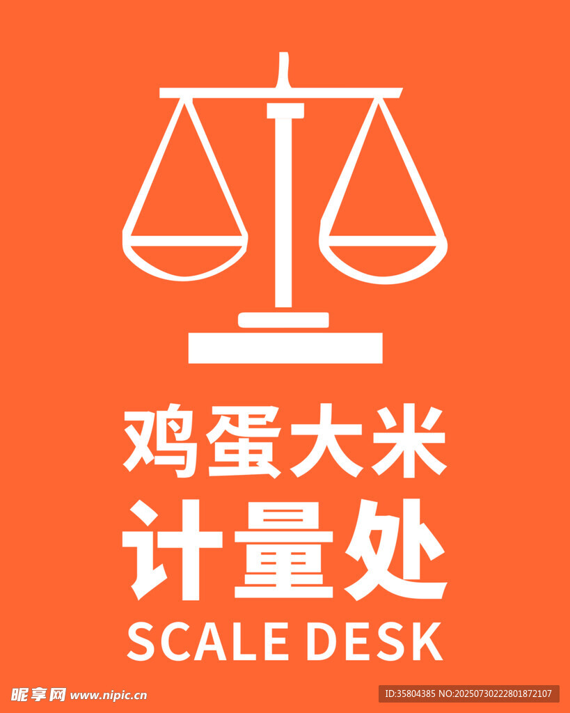 鸡蛋大米计量处图标
