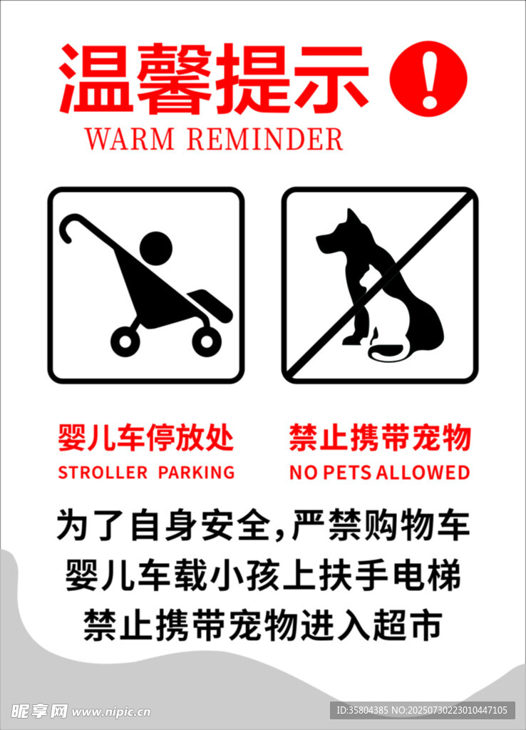 超市婴儿车使用温馨提示