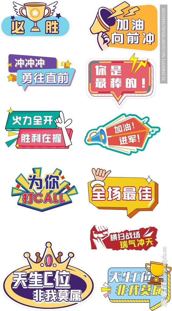 运动会手举牌