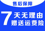 7天无理由售后保障服务