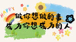 励志成长标语插画