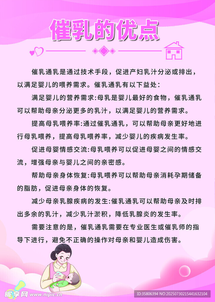 催乳优点