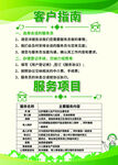客户指南与服务项目介绍