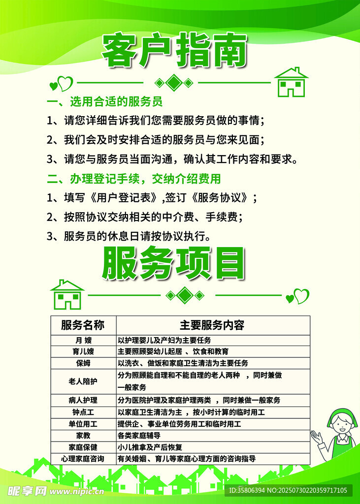 客户指南与服务项目介绍
