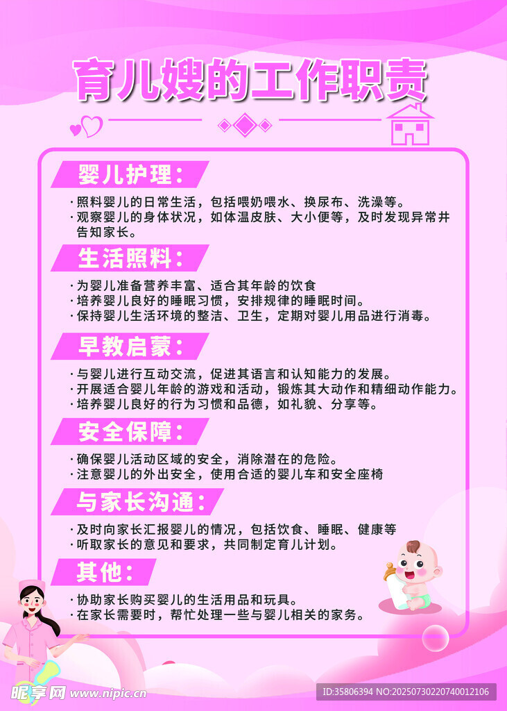 育儿嫂工作职责