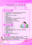 月嫂工作职责