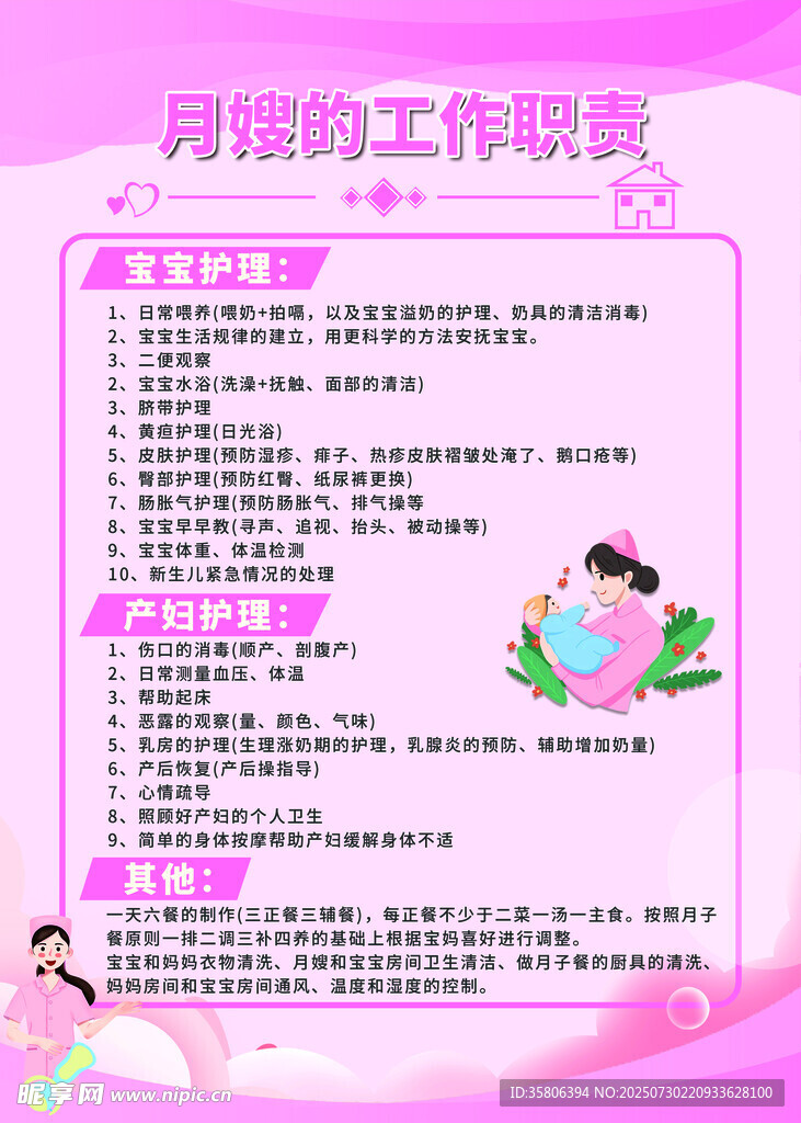 月嫂工作职责