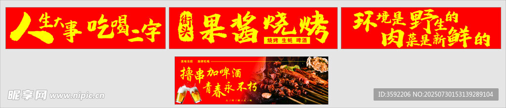 喜庆红火美食促销场景