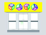 奇趣小屋玩具店招牌
