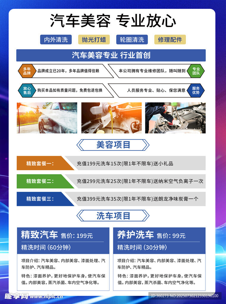 汽车美容服务宣传页面