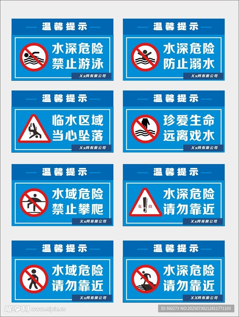 多种安全警示标识集合