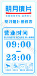 营业时间 明月镜片