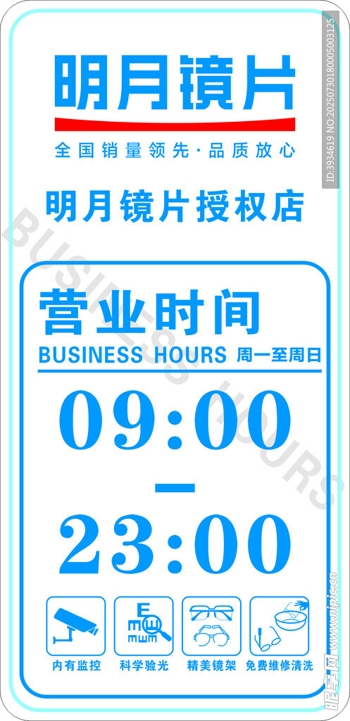 营业时间 明月镜片