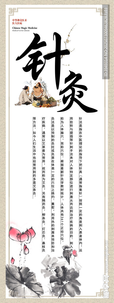 针灸