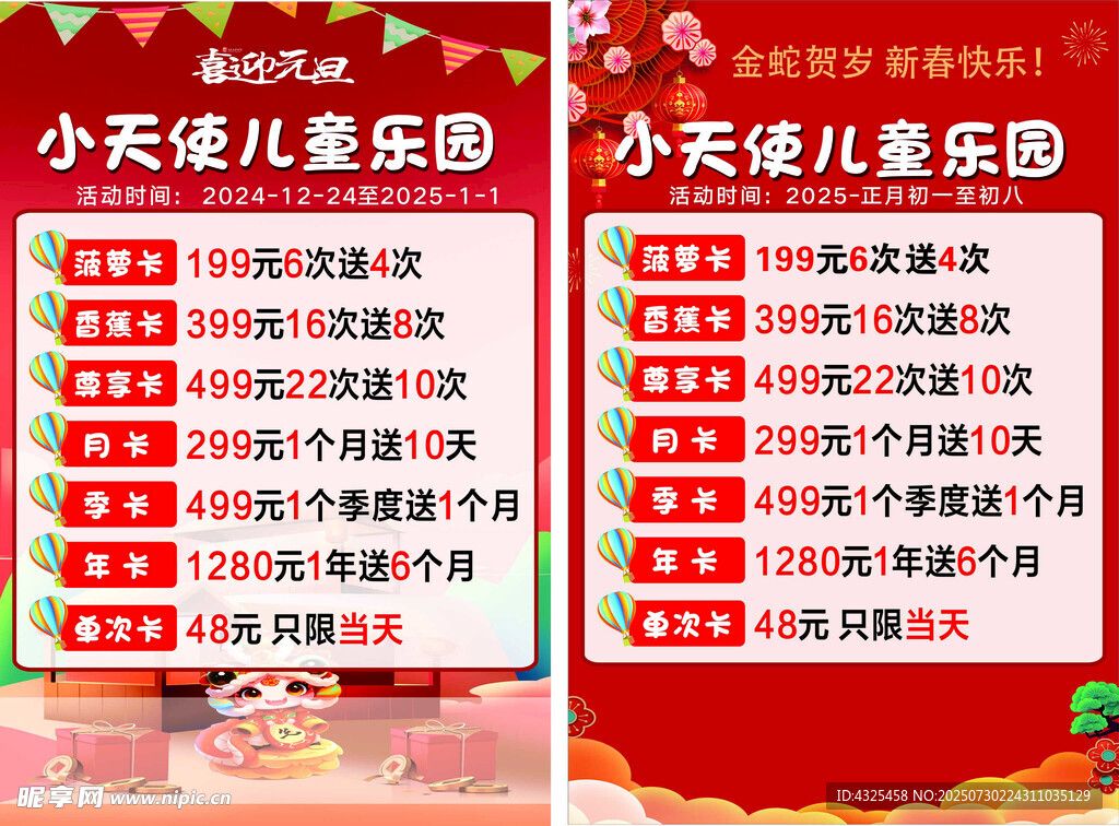 儿童乐园充值海报