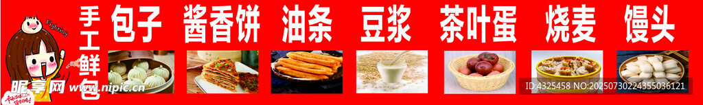 早餐海报