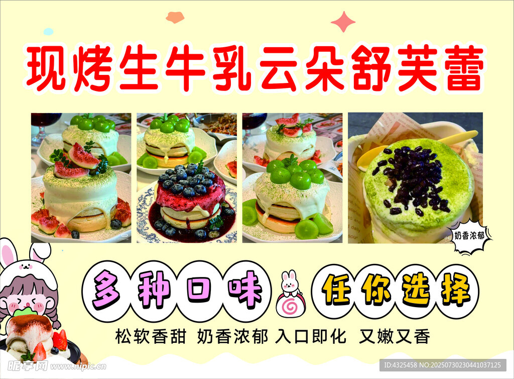 现烤生牛乳云朵舒芙蕾