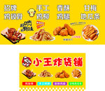 小王炸货铺