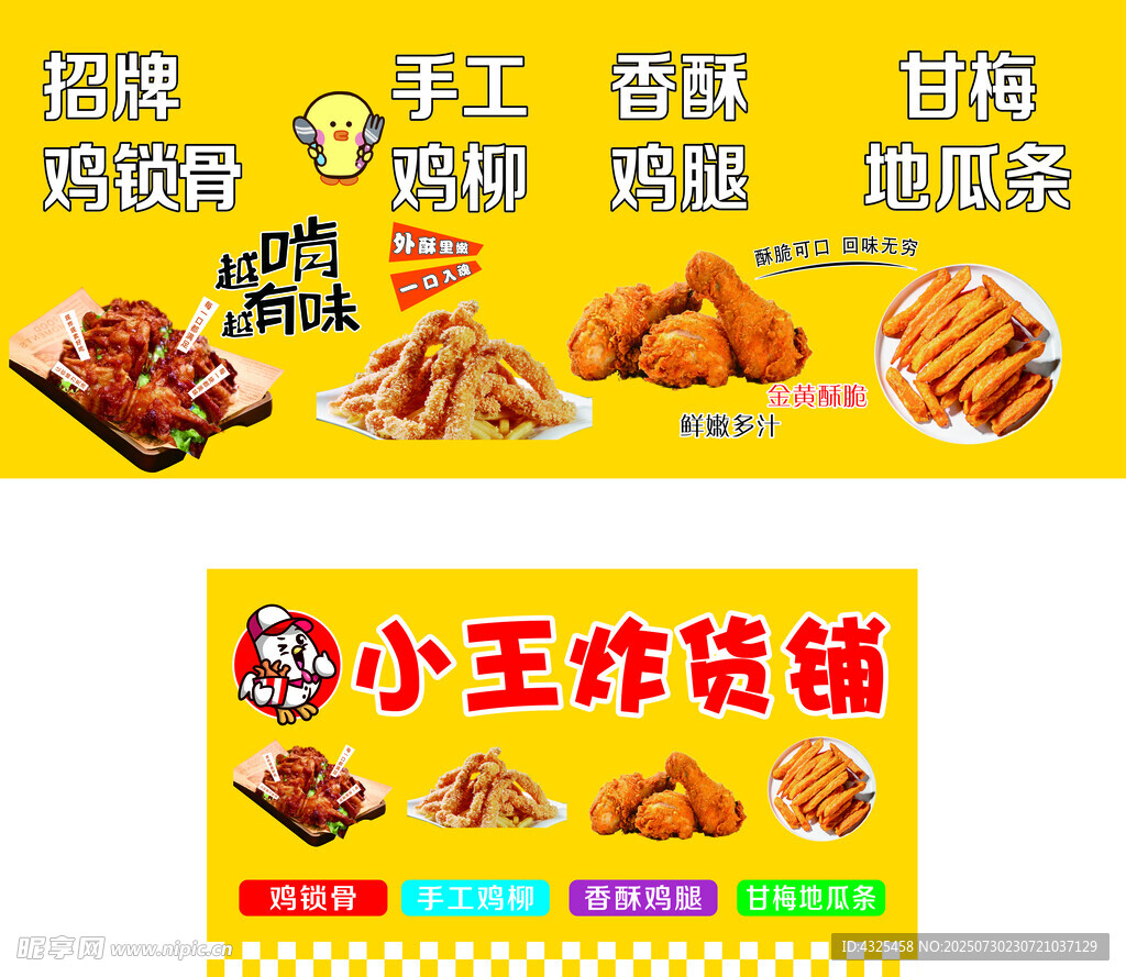 小王炸货铺