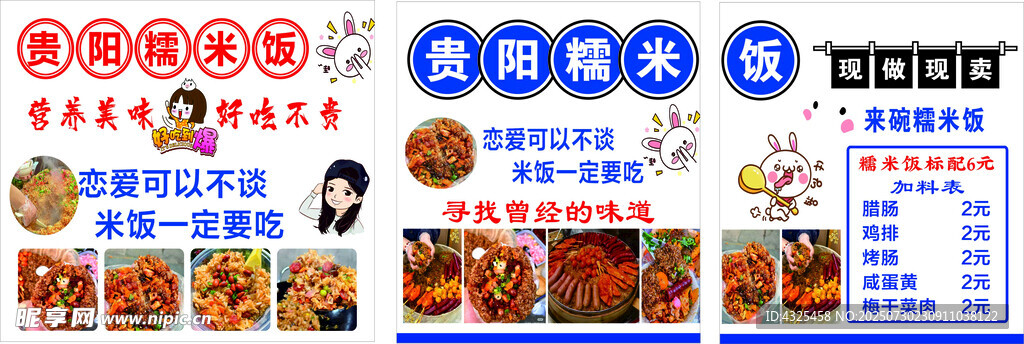 贵阳糯米饭