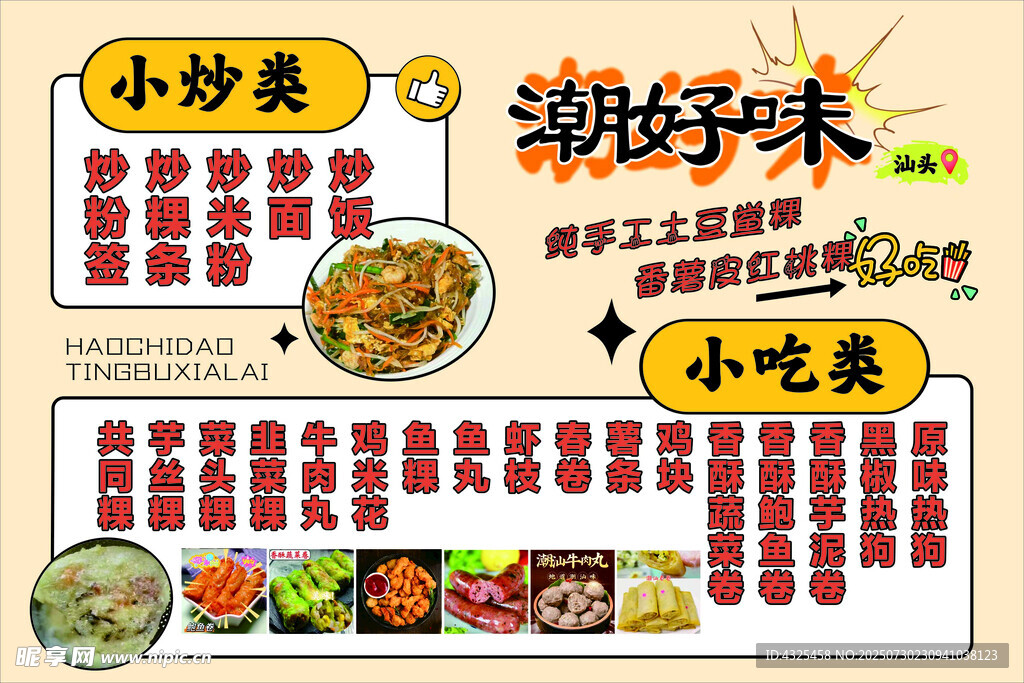 小吃海报