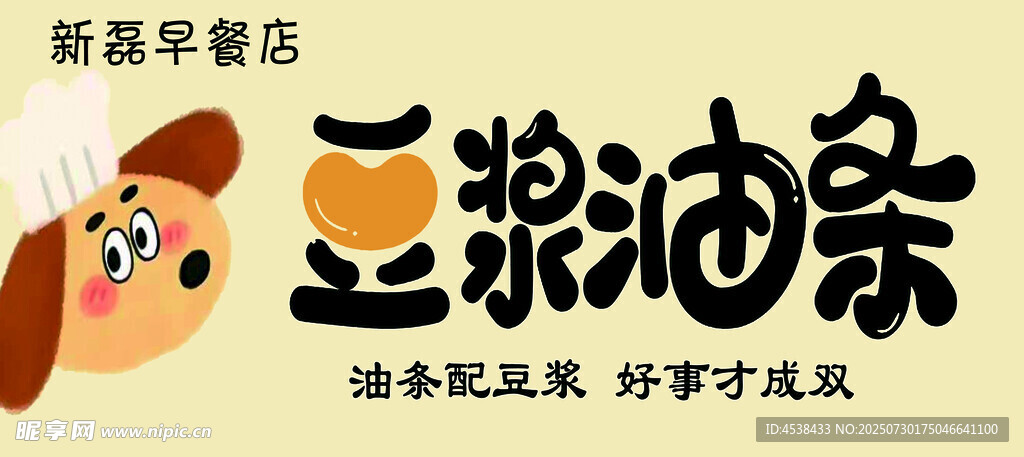 豆浆 油条
