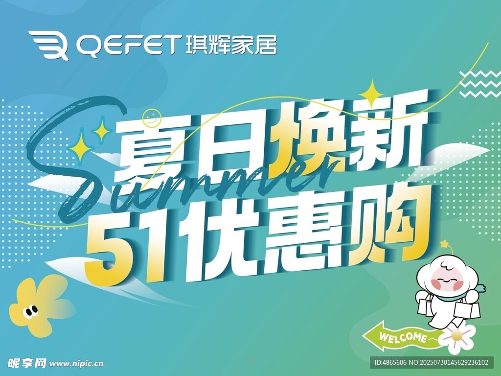 夏日51优惠焕新购