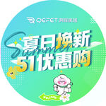 夏日焕新511优惠购活动