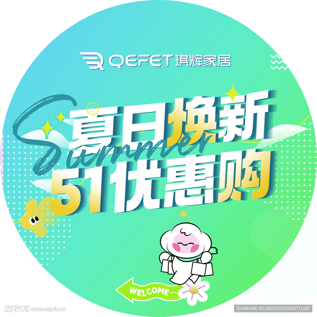 夏日焕新511优惠购活动
