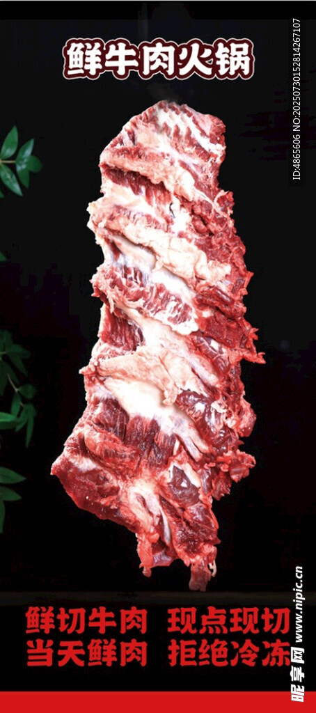 新鲜和牛牛肉片展示