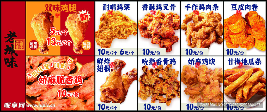 老城味炸鸡