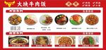 大块牛肉饭菜单展示