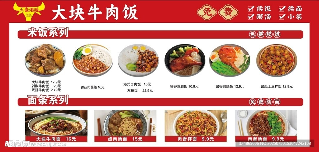 大块牛肉饭菜单展示