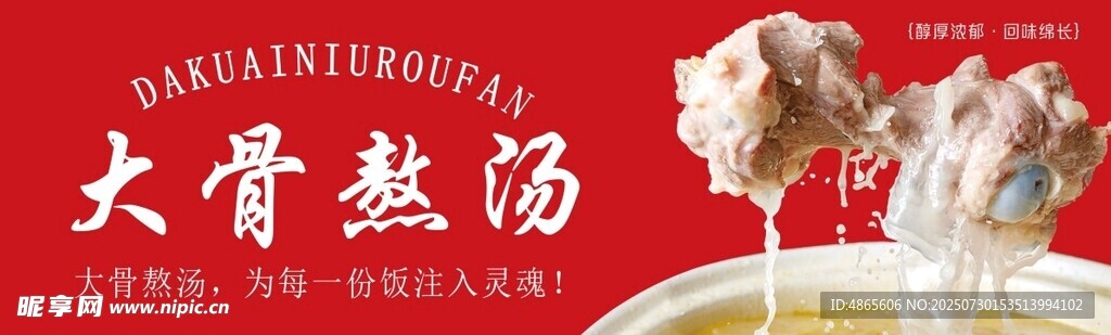 大骨熬制鲜香热汤