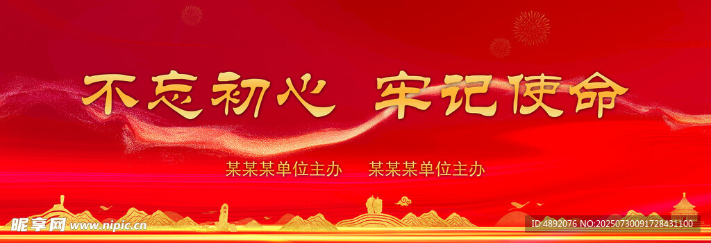 会议主屏幕画面