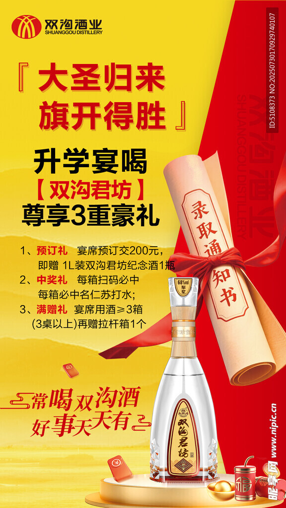 大促升学季酒水促销海报