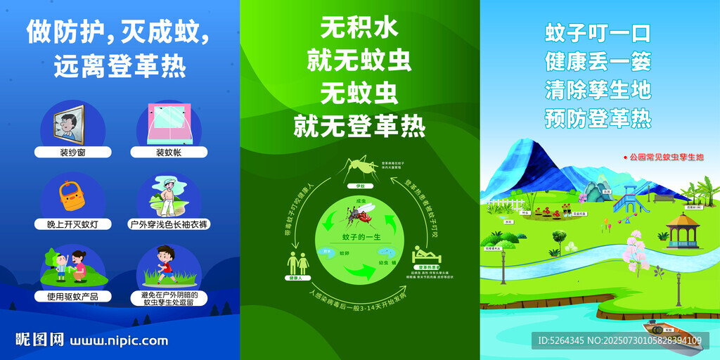 预防登革热