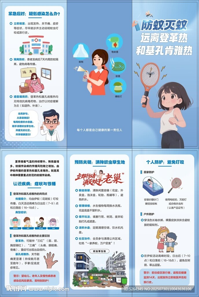 远离登革热