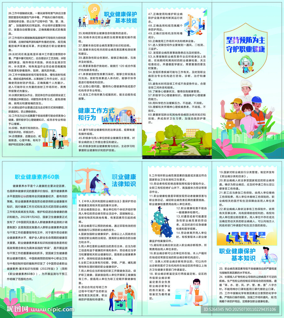 职业病防治