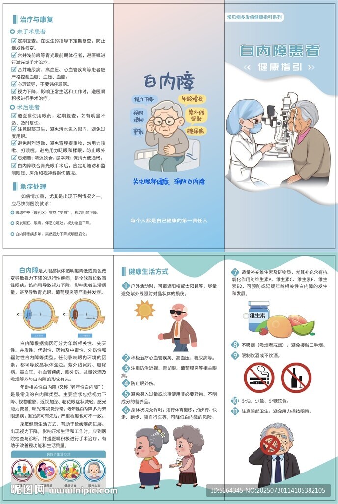 白内障患者健康指引