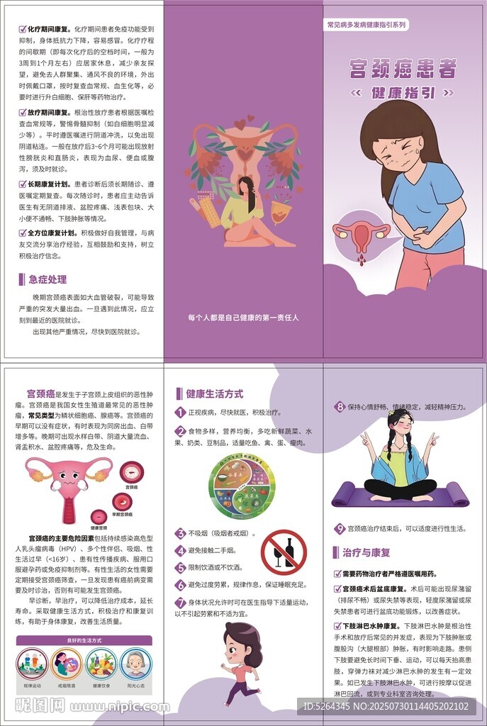 两癌患者健康指引