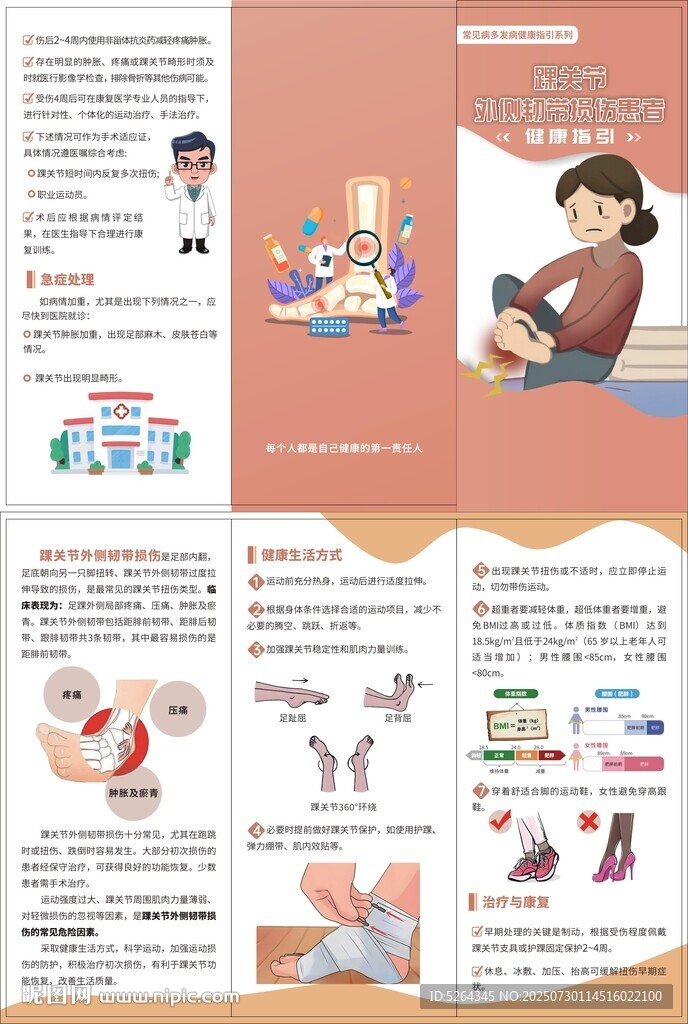 踝关节损伤健康指引